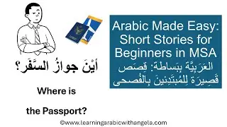 2- Arabic Made Easy: Where is the Passport?✈️📖 Short Stories for Beginners in MSA