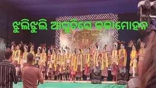 Jhulijhuli ashuchire kalamohana#dailyvlog #trending #ytvideo #viralvideo #sitalsatyadance 