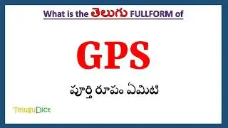 GPS Full Form in Telugu | GPS in Telugu | GPS తెలుగులో పూర్తి రూపం |