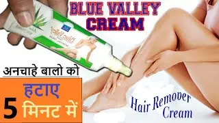 अनचाहे बालो को हटाए 5 मिनट में - Blue Valley Hair Removal Cream For | Review Hindi India | Medicine