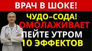 СОДА УБИВАЕТ ТИХО: ВРАЧ 30 ЛЕТ СТАЖА РАССКАЗАЛ ПРАВДУ | ДОКТОР 55+