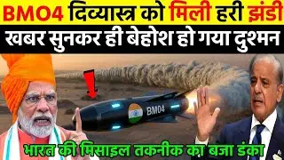 BM04 दिव्यास्त्र को मिली हरी झंडी खबर सुनकर ही दुश्मन की हालत हुई खराब | Ankit Awasthi Sir