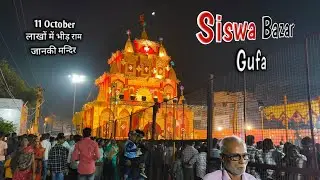 आज रात सिसवा बाजार में  || siswa bazar durga puja 2024
