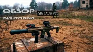 ОБЗОР на пневматическую винтовку Sig Sauer MCX .177 Co2