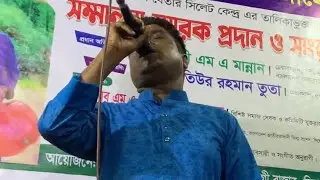 কেদে কেদে একি গান গাইলেন জাহেদ সরকার | একটু শুনে যান | সিলেটের গান 