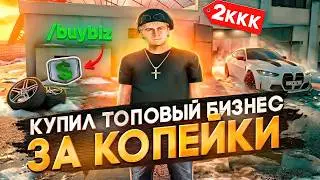 Я КУПИЛ САМЫЙ ТОПОВЫЙ БИЗНЕС 