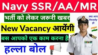 Indian Navy New Vacancy 2021 | Navy SSR AA MR Vacancy Kab Aayegi | Navy Online Form | #HallaBol