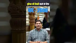 Rajasthan Police 2000+ Vacancy | कब आएगा फॉर्म?