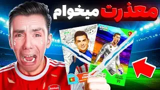 منو ببخشید بلادیا 💔 رونالدو منو ببخش 😱(عجیب ترین چالش کیمدی 2026🔥)