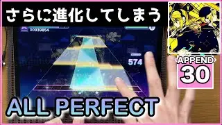 【プロセカ】劣等上等【APPEND 30】【ALL PERFECT】