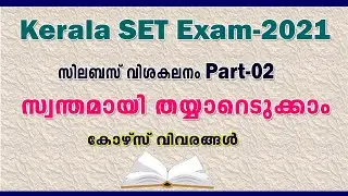Kerala SET Exam-2021 | General Knowledge and Teaching Aptitude | Syllabus Analysis | Notes & Courses