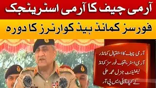 Breaking News | COAS visits Army Strategic Forces Command headquarters | Express News