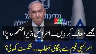 Israeli PM Netanyahu Addresses Nation, Outlines Future Strike Strategy