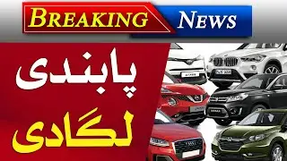 Bans Petrol & Diesel Vehicles | Maryam Nawaz Approves EV Policy | Electric Vehicles | Punjab Govt