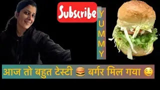 सच में बहुत टेस्टी था delicious 🤤❤️burger street food 🍱 #dailyvlog #special #burger #local #market 