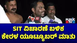 Kerala Youtuber Manaf Reacts After SIT Inquiry In Dharmasthala Case