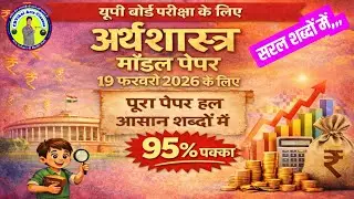 🔥Class 12 Economics Most Important Question Answer 2026 | 📝UP Board 12th Economics imp Question 2026
