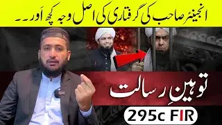 Reality Of ❤️Engineer Muhammad Ali Mirza Arrested | Mufti Fazal Hamdard 