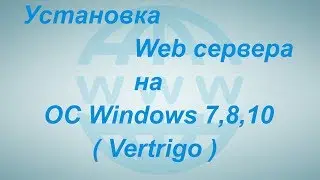 Установка Web сервера на ОС Windows 7,8,10 Vertrigo