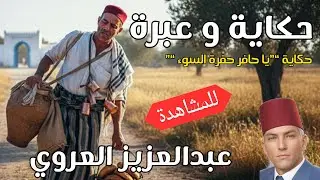 حكاية 