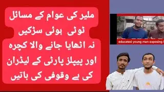 rain Exposed PPP Corruption | Malir&rsquo;s Broken Roads, Flooded Streets |  Jobless Karachi Youth angry