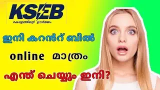 Pay KSEB current bill online Malayalam Tutorial 😊 In just 2 minutes | Pay kseb bill online 2021