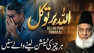 Allah Par Tawakkul Kaise Karein? Tension Free Life | Dr Israr AhmedWisdom 