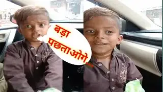 Pakistani street child sing bada pachhtaoge song viral video | pachtaoge song street singer