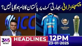 ICC Takes Strict Action| | India&rsquo;s Plans Fail | 12PM News Headlines | 23 Jan 2025 | 365 News