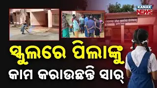 Special Report: School Kids Forced to Do Cleaning Work? Parents Angry Over Teacher&rsquo;s Negligence