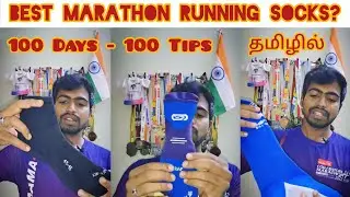 Day 5 | 100 Days 100 Tips | Best Marathon Running Socks Tips in Tamil | Kathirvel Saminathan | தமிழ்