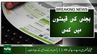 Electricity Prices Drop by Rs. 1.69 | Big Relief for Consumers Across Pakistan | Latest News Updates