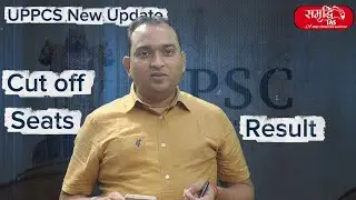 UPPCS New Update: UPPCS Result update| UPPCS Prelims Cut off | UPPCS Seats Update 