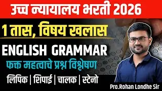 High Court Bharti Recruitment 2025 | Shipai | Clerk | Driver | Steno | Previous year question paper