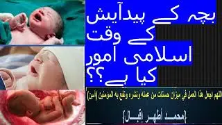 Islamic Work During Baby Born