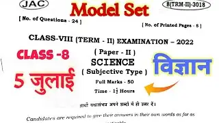 Class 8th Science Model Set&nbsp;| Class 8 Science Term 2 Question Paper 2022 Jac Board | Class 8 Term 2