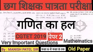 CGTET2019 गणित का हल MATHEMATICS SOLUTION PAPER 2 ,