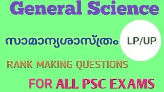 General Science Questions for LP / UP exams and all PSC exams.