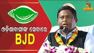 BJD Will Always Serve Odisha People, Says Sanjay Das Burma | NandighoshaTV