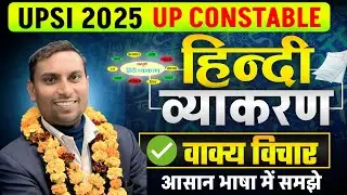 UP Police SI Class | UPSI Hindi Class | UP Police SI Hindi Class | वाक्य | Hindi By Raj Kumar Sir