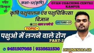TOPIC -  पशुओ में लगने वाले रोग | ANIMAL HUSBANDRY | #upboard #animalhusbandry