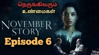 November Story Tamil Explanation Episode 6 நெருங்கிவரும் உண்மைகள்  #6