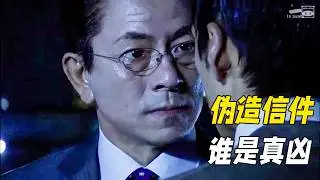 男人因為一場直播實施了綁架案，真兇殺人炒作，最後卻因為一塊手表破案！懸疑神作《相棒第十二季》01
