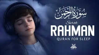 Quran For Peaceful Sleep | Surah Ar-Rahman سورة الرحمن | Quran Recitation | Asif TV