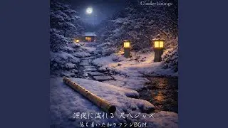 雪道に消える足音