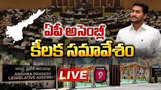 AP Assembly LIVE Today 2021 | CM YS Jagan  | AP 3 Capitals Issue | Day 06 | Prime9 News LIVE