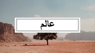 [FREE] Arabic Type Beat 'Alam' - 2021