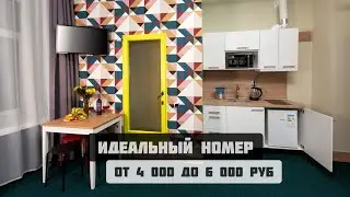Каким должен быть номер в отеле? Если у вас поездка в Москву.