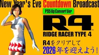 【橙ch.】R4をクリアして2026年を迎えよう！［R4 -RIDGE RACER TYPE 4- Up Convert Ver：リッジレーサータイプフォー PS5 アップコンバート版］
