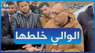 والي البويرة يثور غضبا على المسؤولين.. هذا العمل مانحبوش
